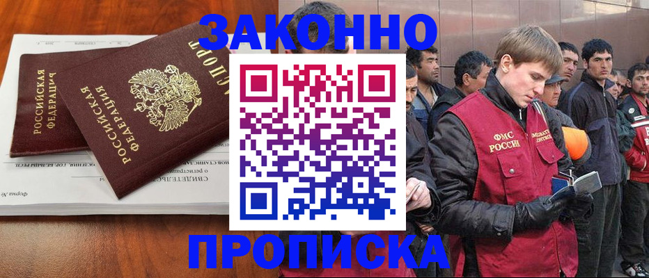 прописка от собственника в Рудне