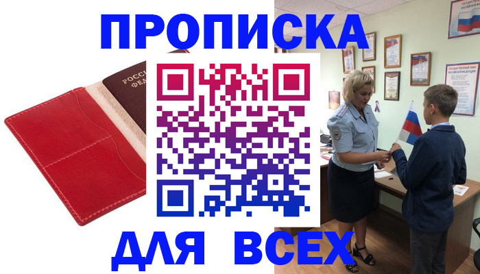 где прописаться в Рудне