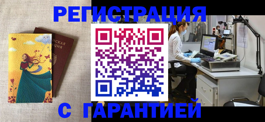 временная регистрация надежно в Рудне