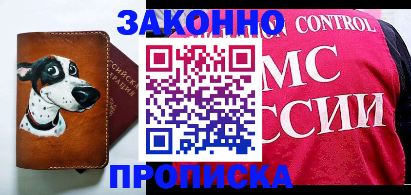 прописка 2025 в Рудне